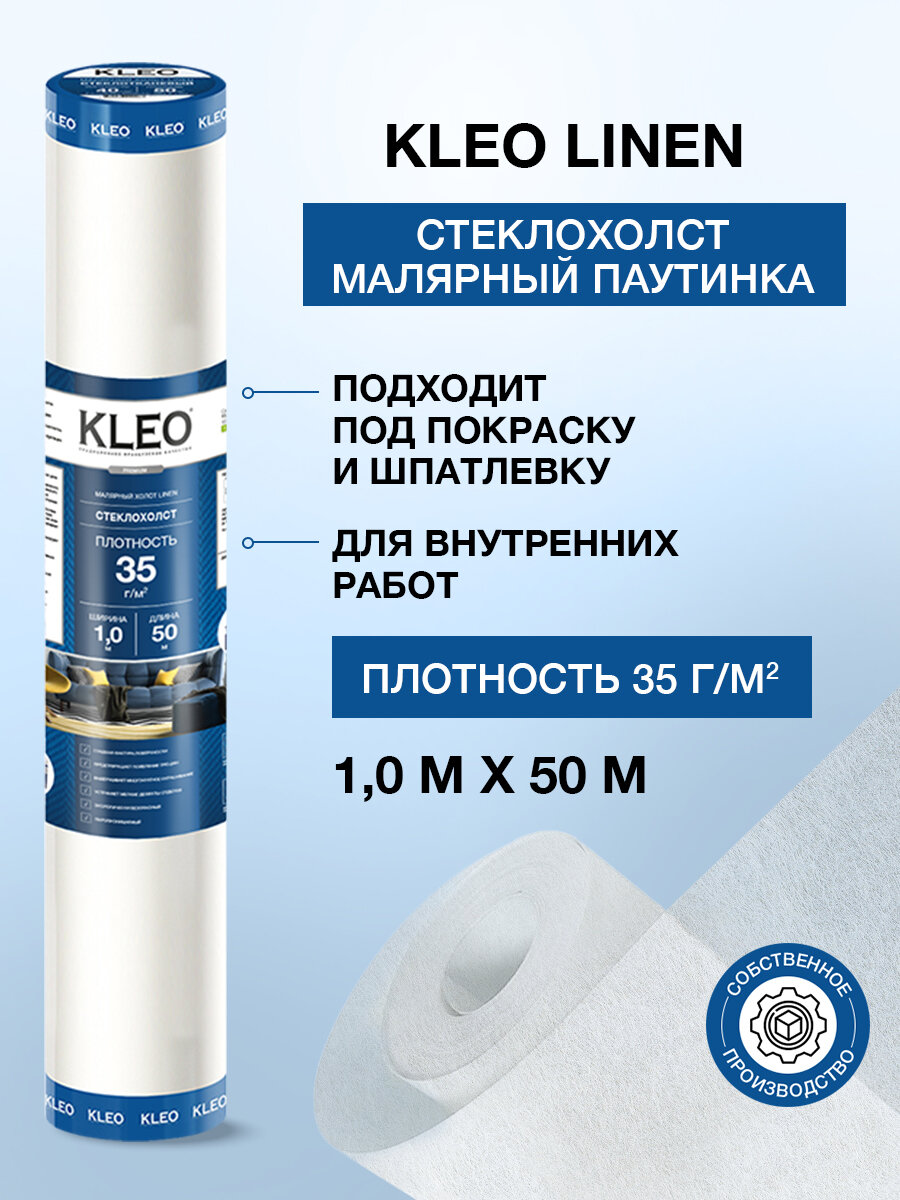 фото Малярный стеклохолст под покраску KLEO 35г/ м2, для отделки стен и потолков 1м x 25м.
