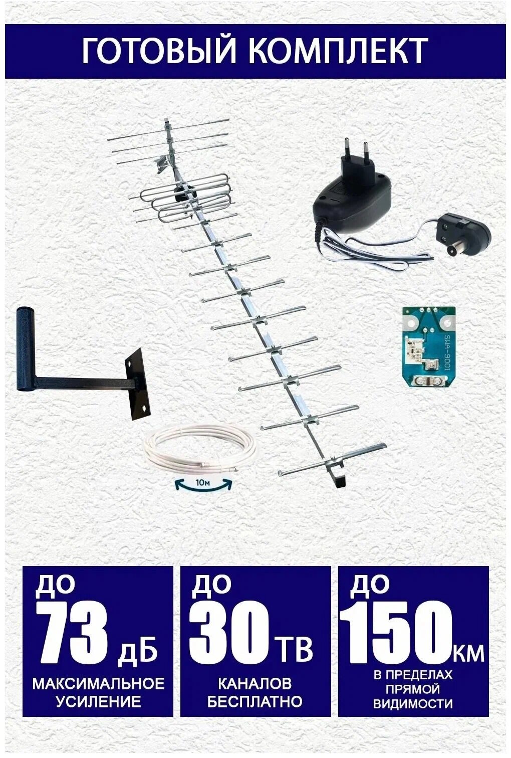 Комплект ТВ антенна Спектр -19 (до 120-150 км) для приёма цифровых каналов с усилителем 6000 и блоком питания