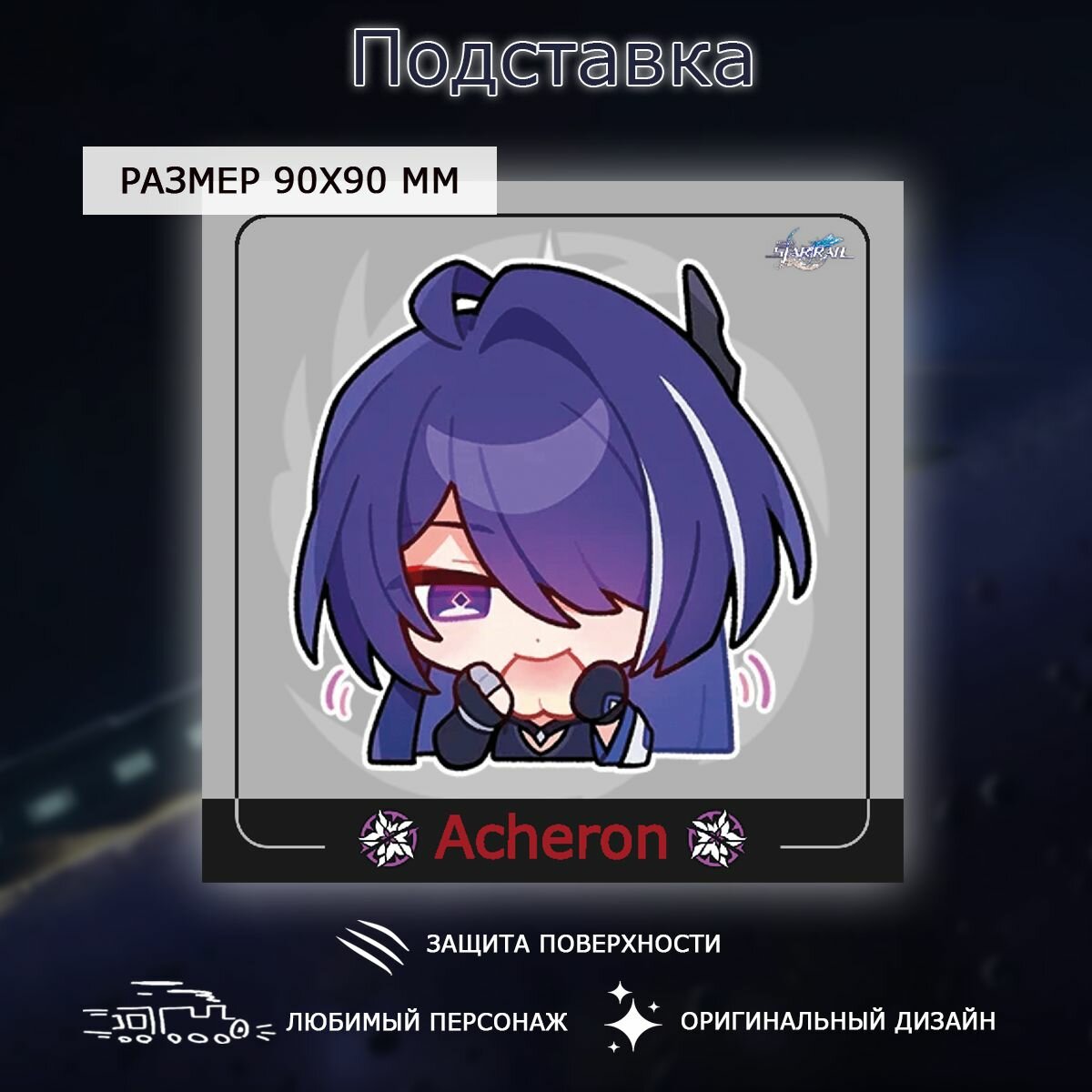 Подставка "Honkai Star Rail" - Ахерон V2