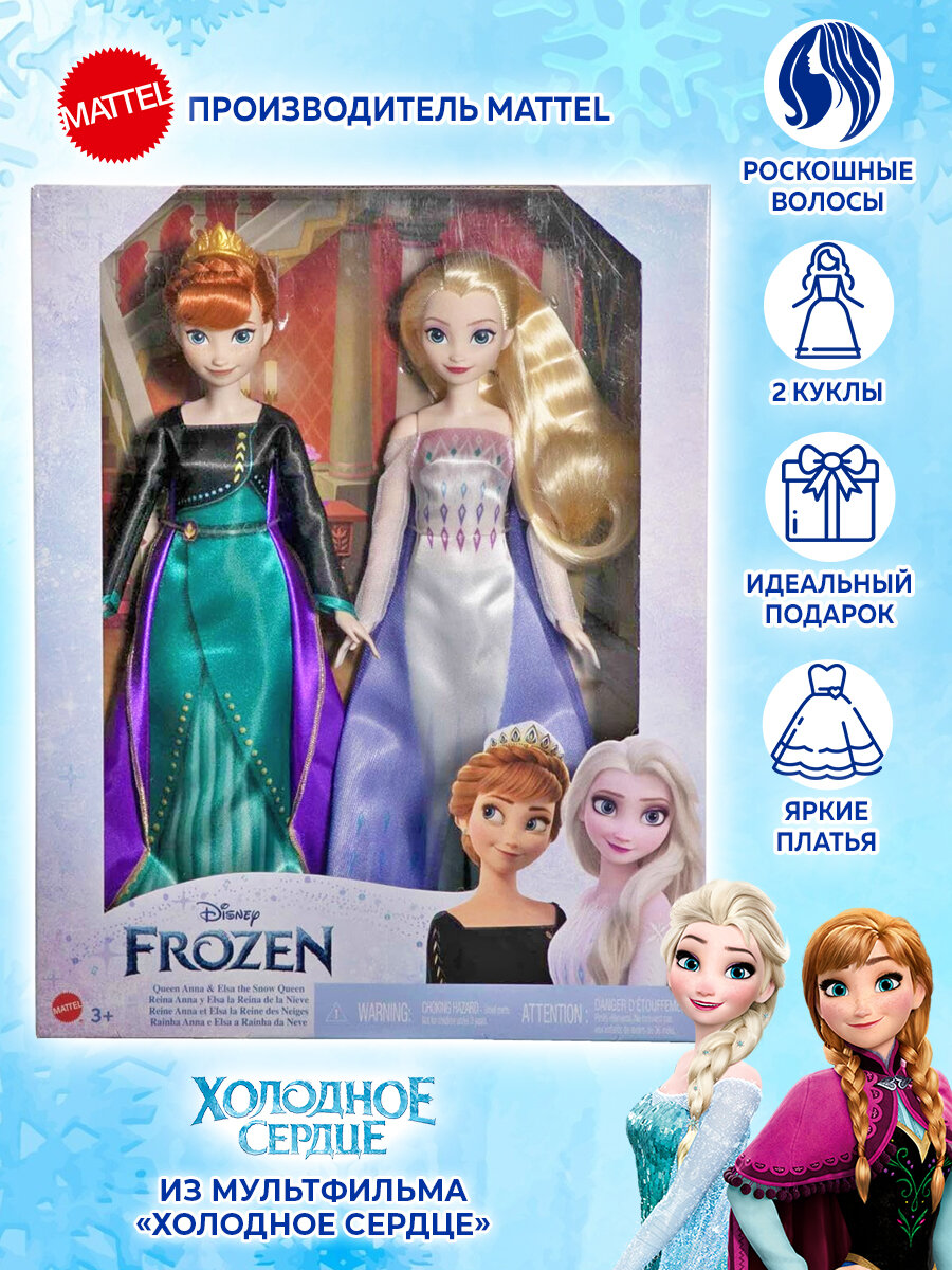Кукла Куклы Анна и Эльза в королевских нарядах, коллекционный набор