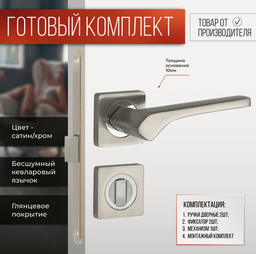 Изображение товара Ручка дверная межкомнатная с фиксатором и замком в цвете сатин