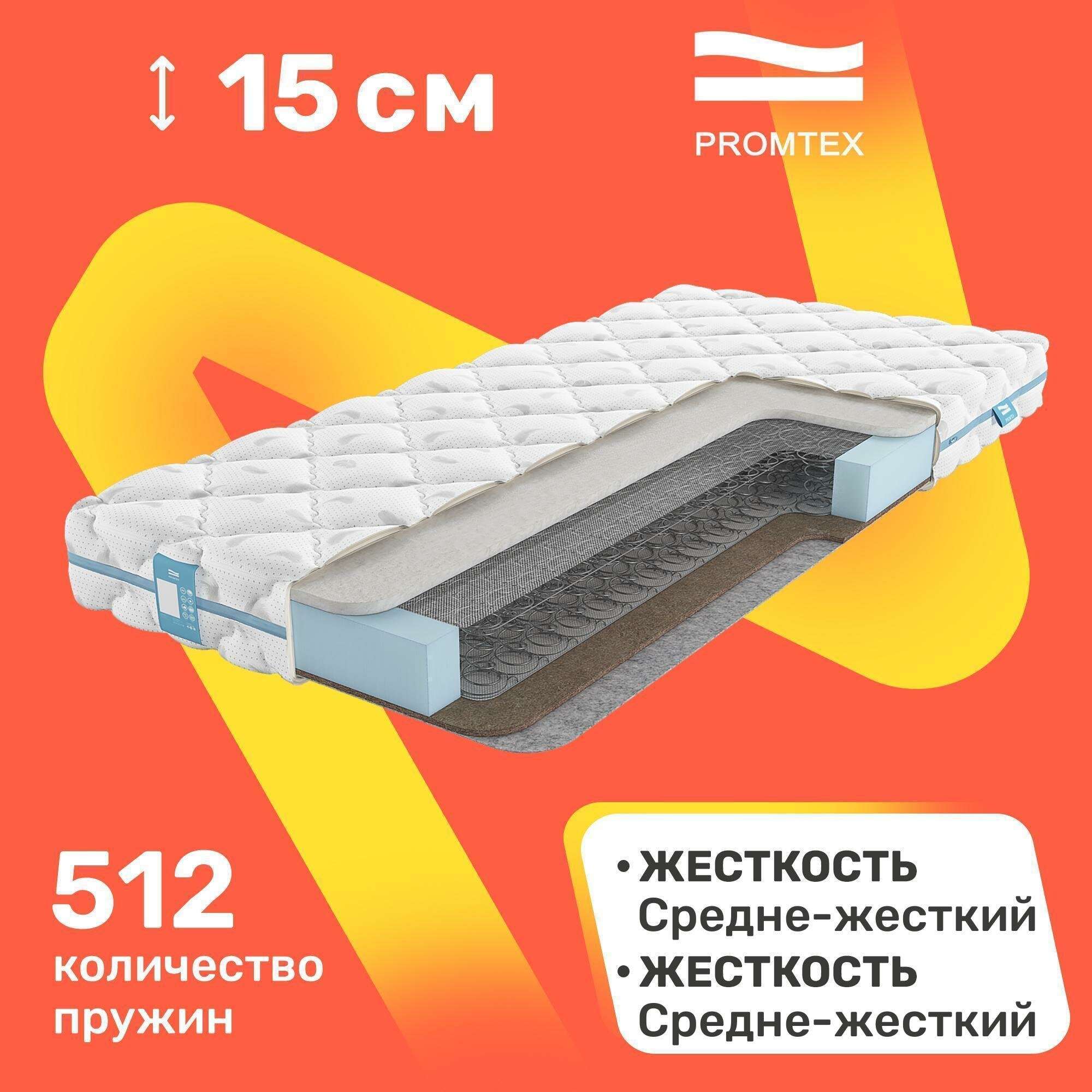 Матрас пружинный PROMTEX Rest Combi Strutto 2 180х200