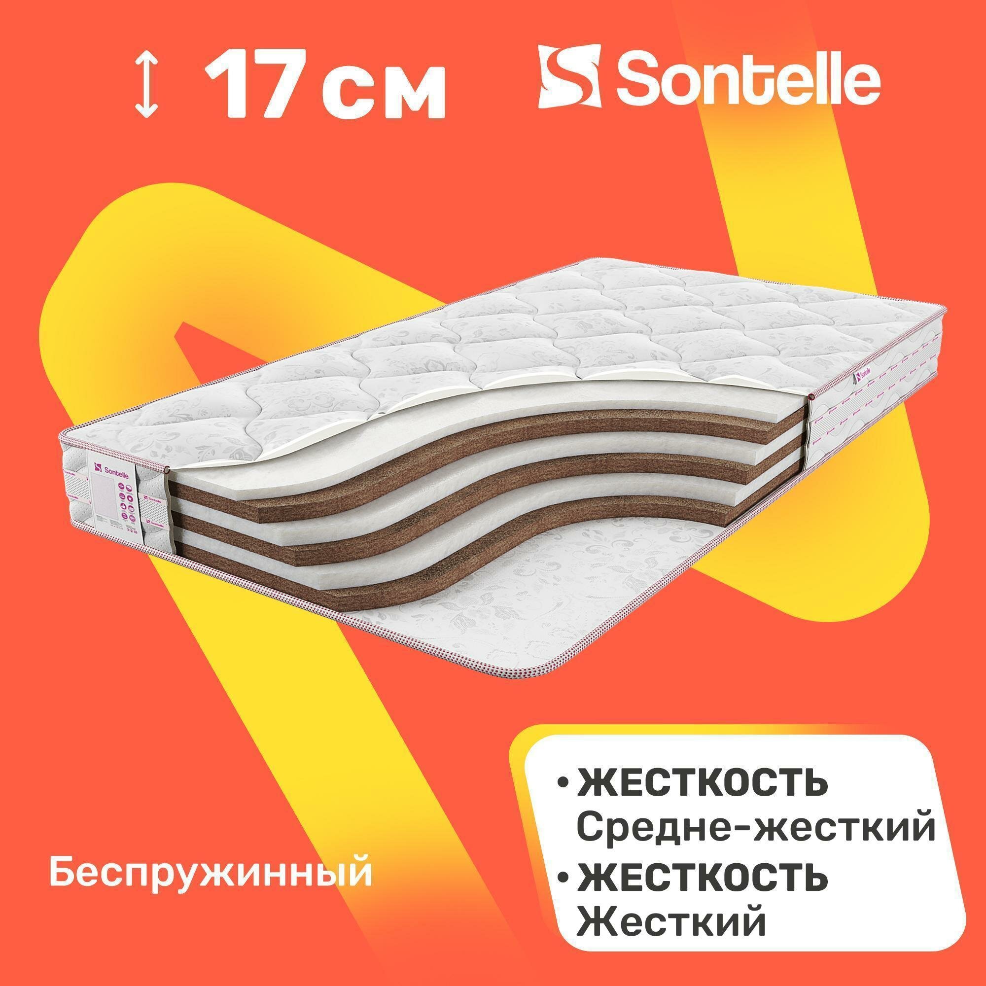 Матрас беспружинный Sontelle Vivre Total medium 60x120