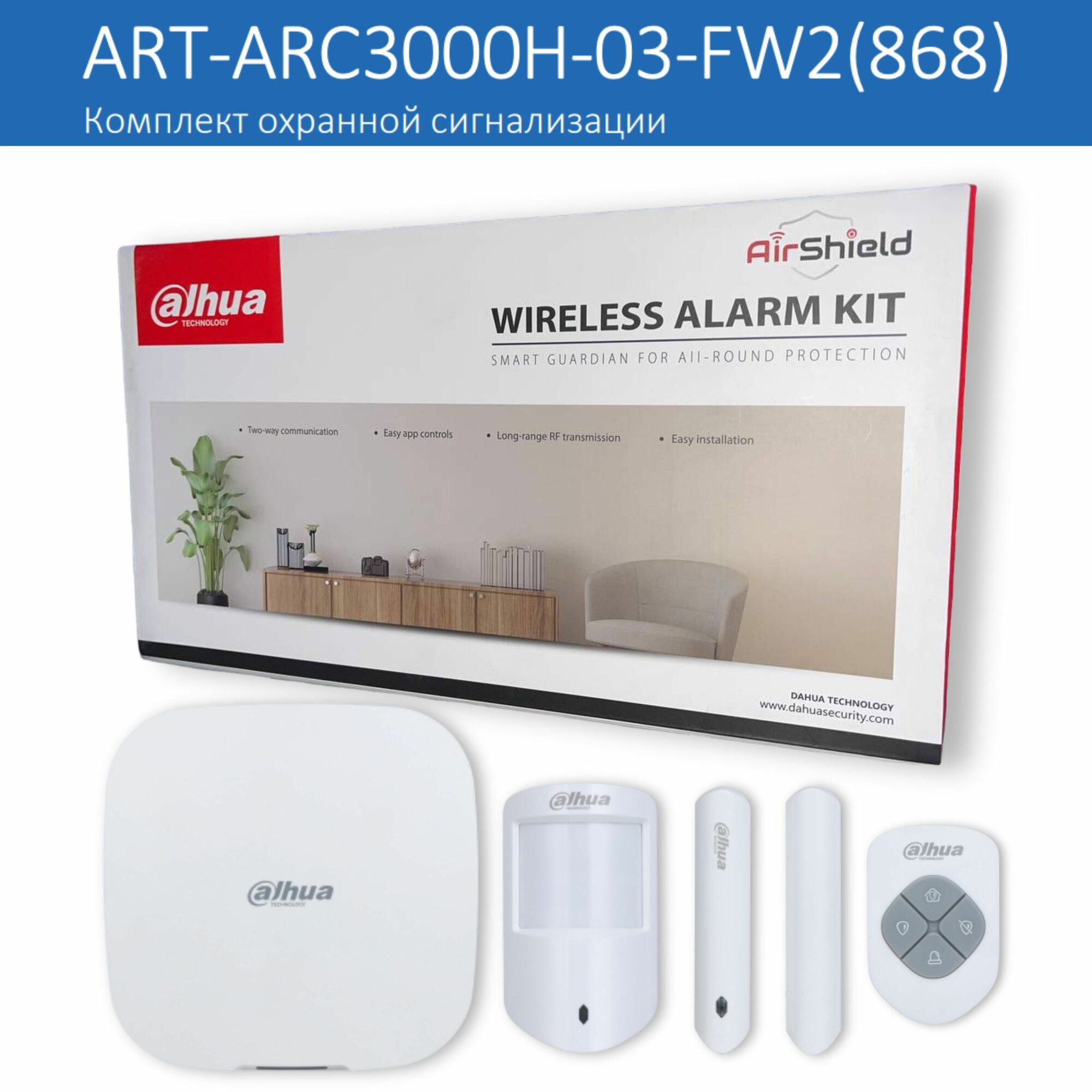 Dahua DHI-ART-ARC3000H-03-FW2(868) - комплект охранной системы для дома/дачи, охранная сигнализация