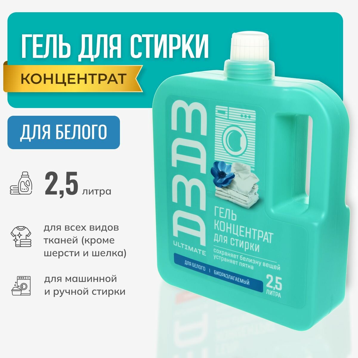 фото Гель-концентрат для стирки для белого белья Mama Ultimate, 5 л.