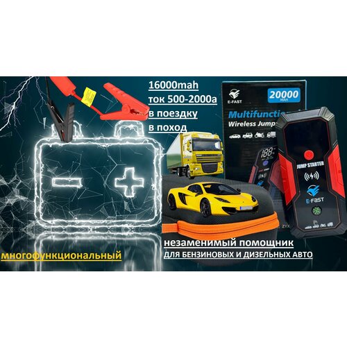 Устройство зарядно-пусковое портативное 16000maH пуск ток 500-2000A Бустер для АКБ 5999₽