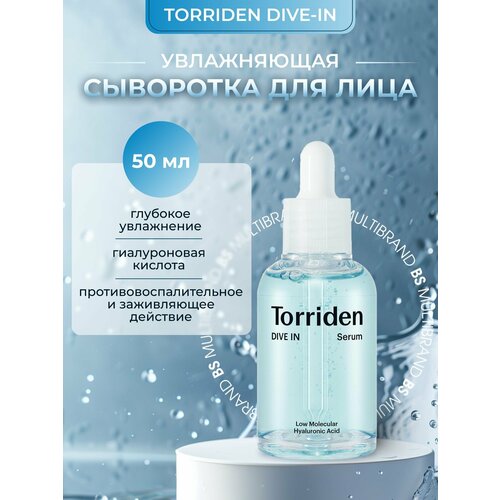 Torriden Увлажняющая сыворотка с гиалуроновой кислотой Torriden DIVE IN Low Molecular Hyaluronic Acid Serum 1719₽