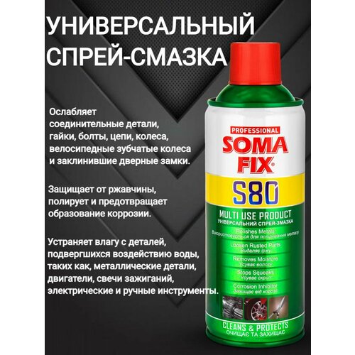 Смазка универсальная спрей SOMA FIX 400мл / S80