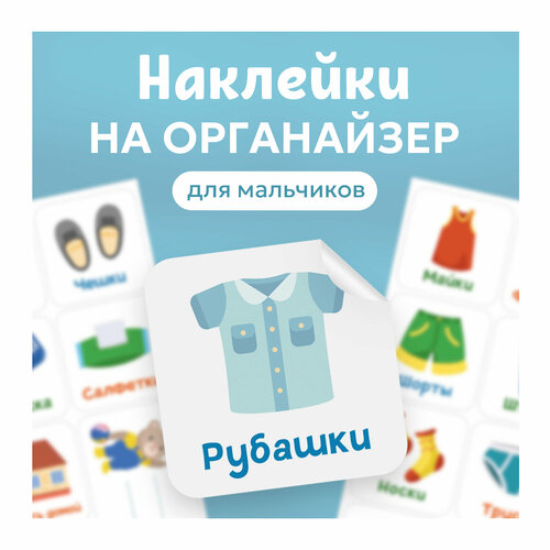 Наклейки на кармашки шкафчики в детский сад для мальчиков Выручалкин 378₽