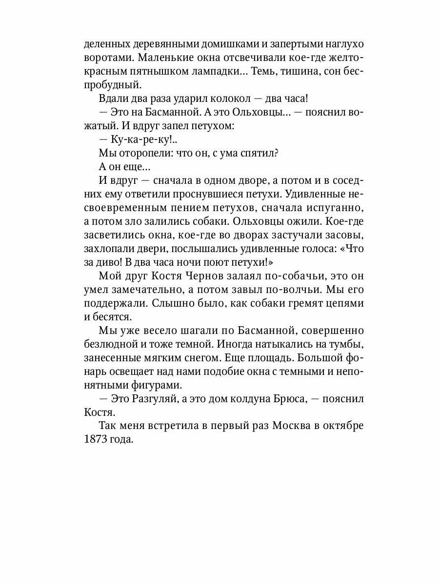 Москва и москвичи: избранные очерки - фото №7