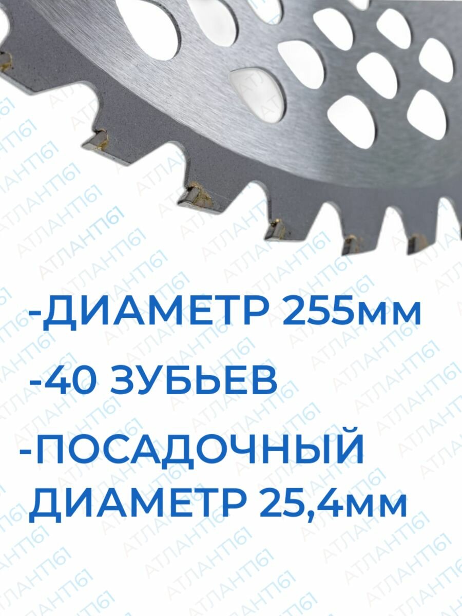 Диск нож для бензо и электро триммера садового 255 мм, количество зубьев 40, с победитовыми напайками. — фото 1