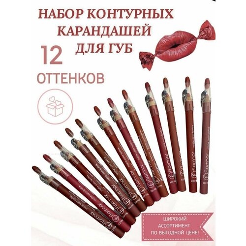 Карандаши для губ набор матовые нюдовые 12 шт 500₽