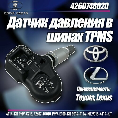 Оригинальный датчик давления в шинах TPMS Тойота Лексус 4260748020 2500₽
