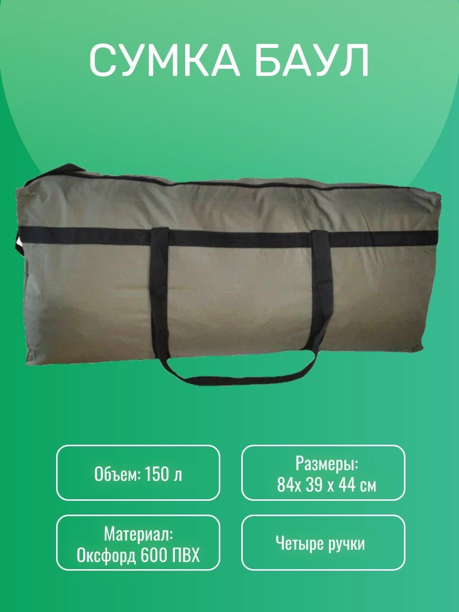 фото Сумка Баул 200л Universal