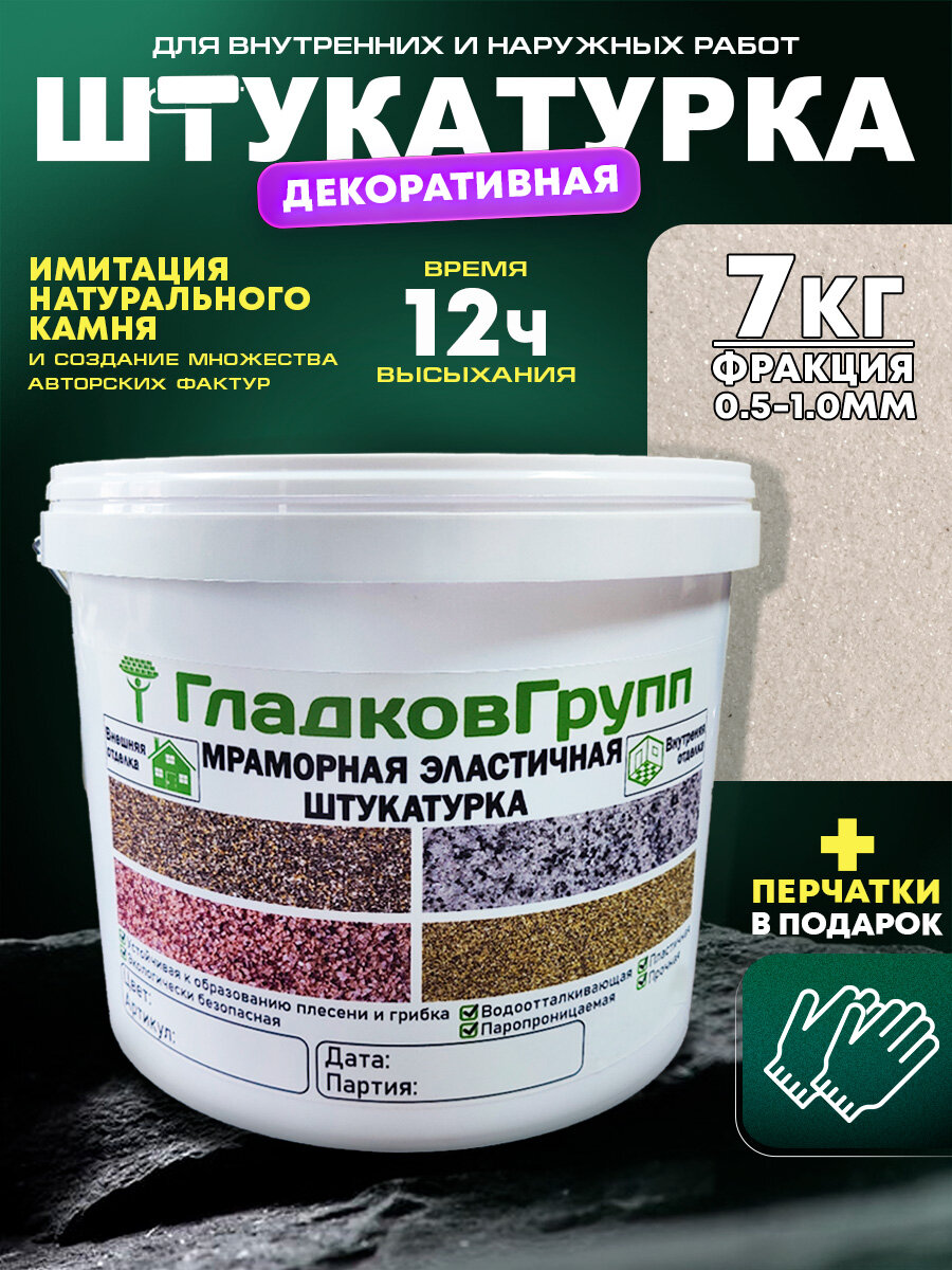 Декоративная мраморная штукатурка 7кг WW-017