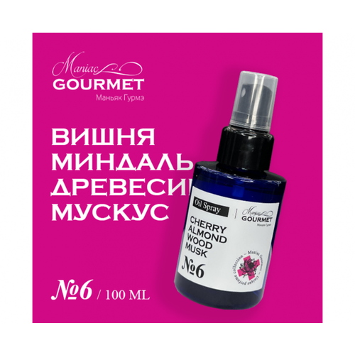 Масло-спрей парфюмированное для волос 6 Вишня Миндаль Древесина МускусPerfumed oil spray for hair cherry almond wood musk - 100 мл 1740₽