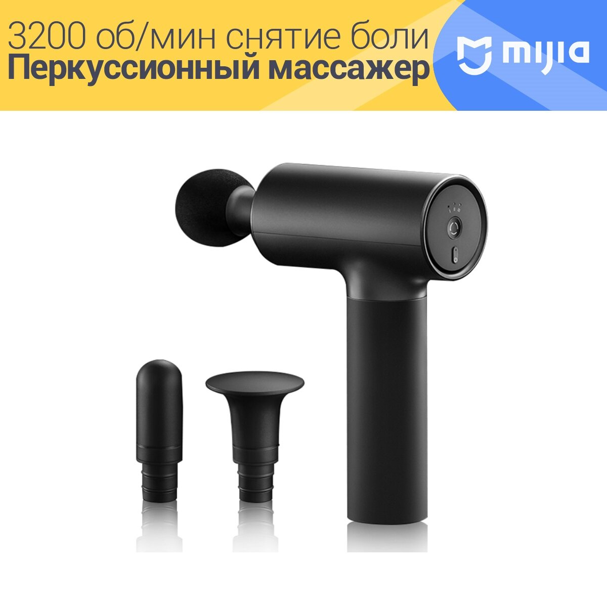 Массажер Xiaomi Massage Gun EU (BHR5608EU) (BHR5608EU) (762062) {10} - фото №1