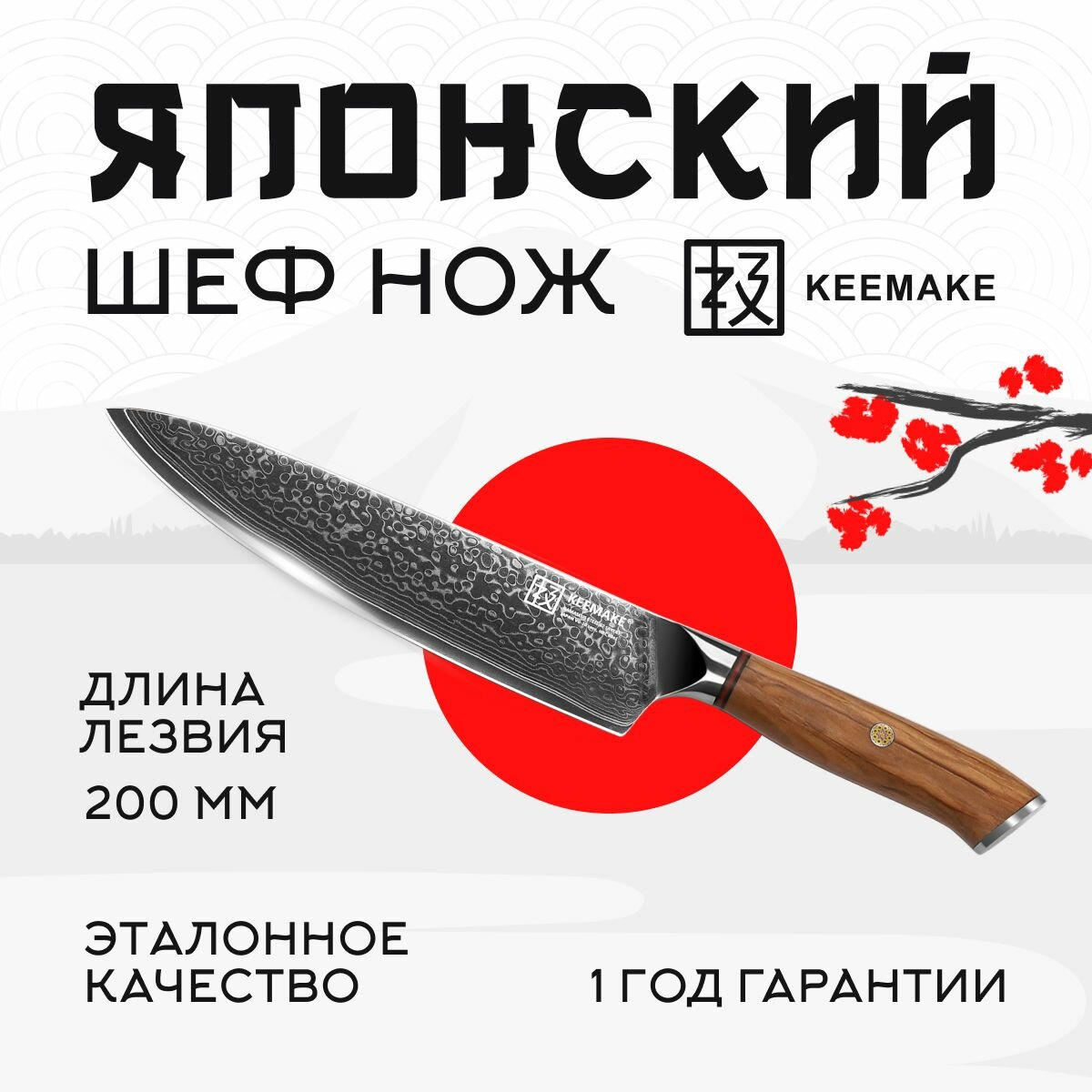 Поварской нож для мяса разделочный слайсер из дамасской стали Keemake 8 Inch Chef Knife 67 слоев основа VG10 (10CR15MOV) + 316 сталь HRC60+-2 (P-4) бежевый