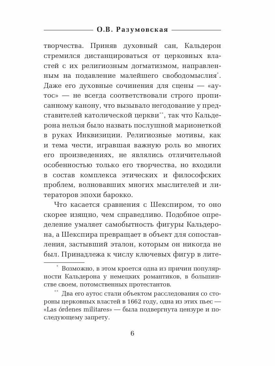Жизнь есть сон (Кальдерон де ла Барка П.) - фото №8