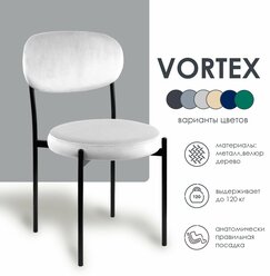 Стул для кухни Vortex 1 шт