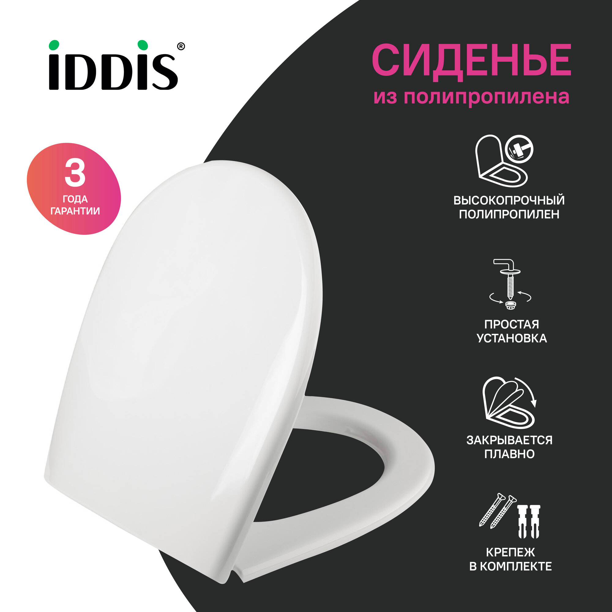 фото Крышка-сиденье для унитаза IDDIS 005PPS3i31 полипропилен