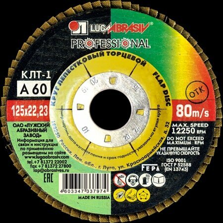 фото Луга-Абразив TD-2315 Круг лепестковый торцевой КЛТ 1 125x22 Ткань A 60 80