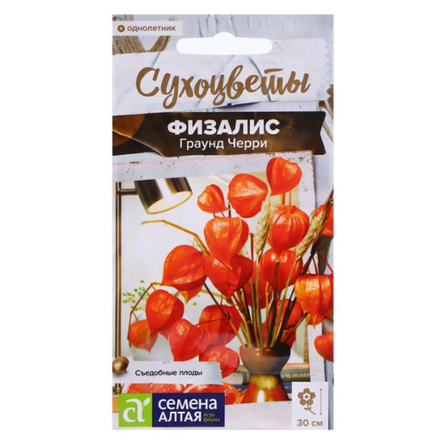 Физалис Граунд Черри земляничный 0,2 г семена алтая