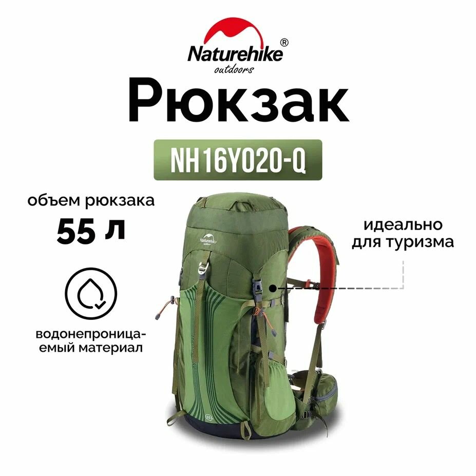 Рюкзак Naturehike NH16Y020-Q, мультиспортивный, 55 литров, зелёный, 1.92 кг