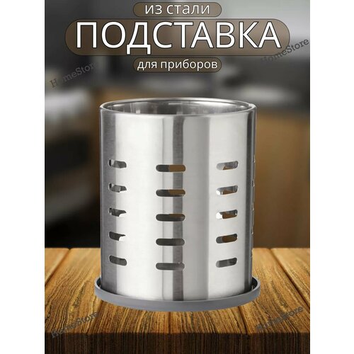 Подставка для столовых приборов