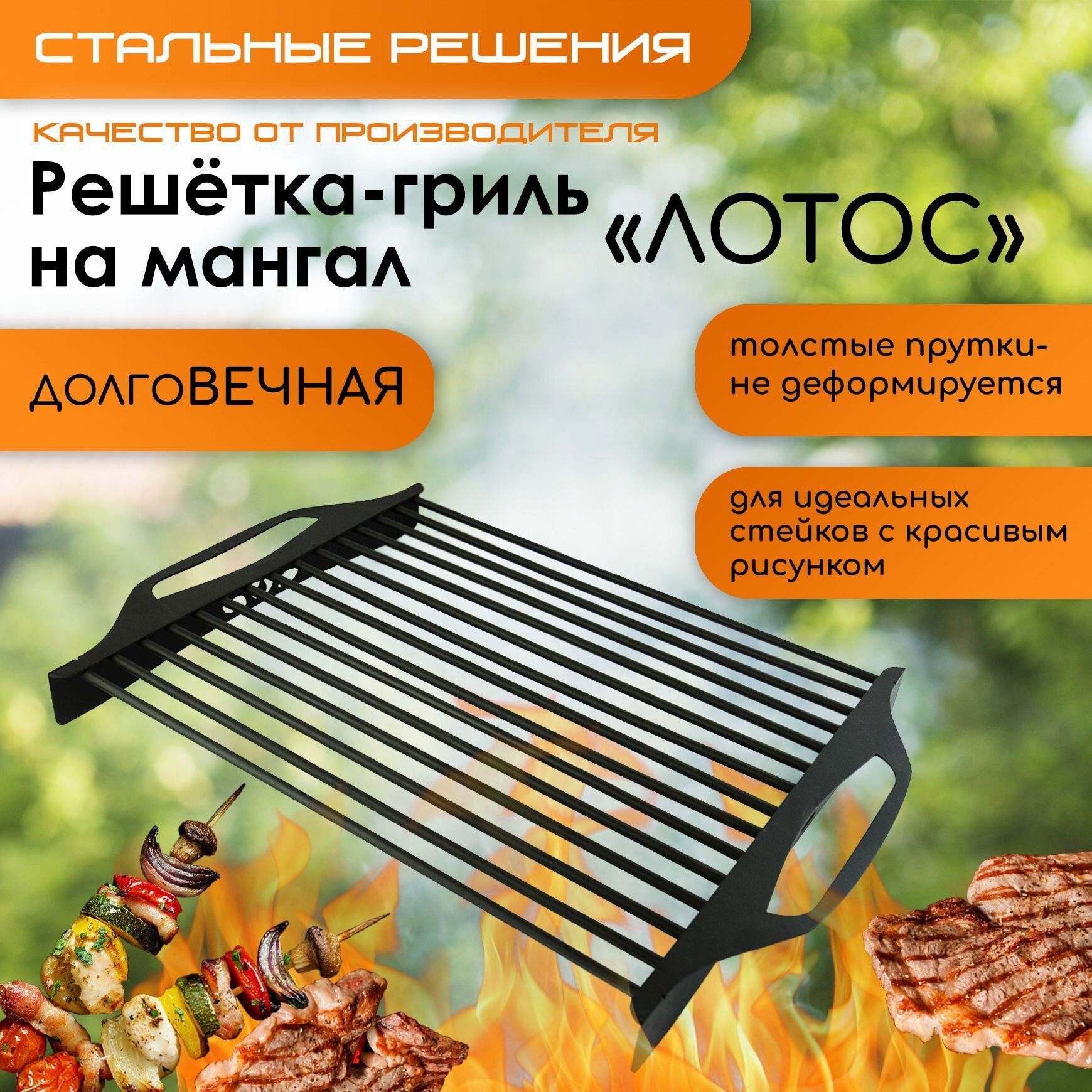 Решетка гриль на мангал 48 см