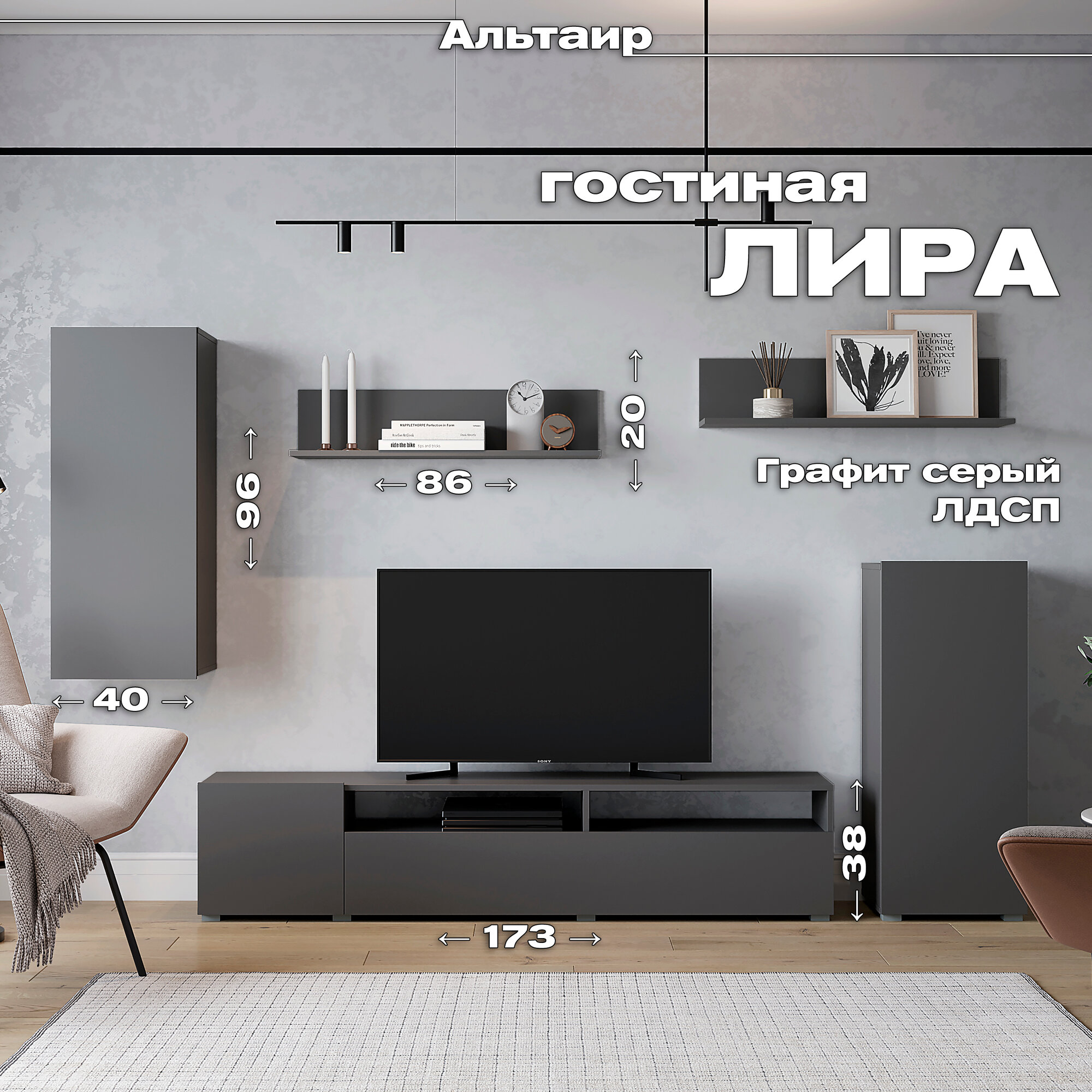 Гостиная Лира (2130*1680*350, ЛДСП, Серый графит, Горизонт)