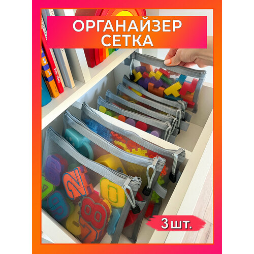 Органайзер сетка 3 шт