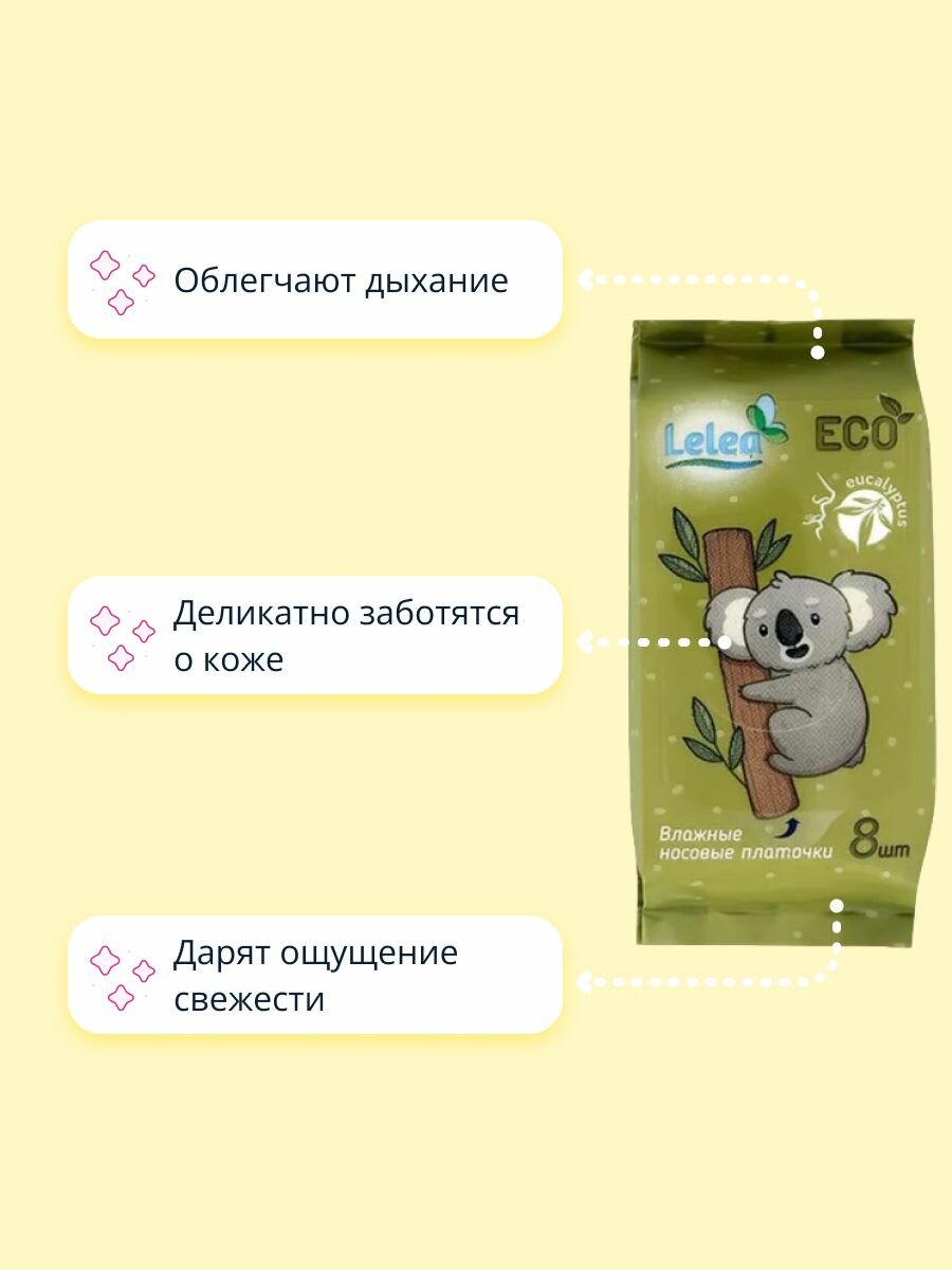 Носовые платочки влажные LELEA с эвкалиптом 8 шт — фото 1