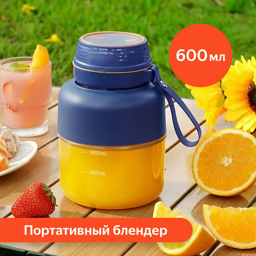 Портативный блендер 600 мл с кружкой для смузи и коктейлей 8049₽