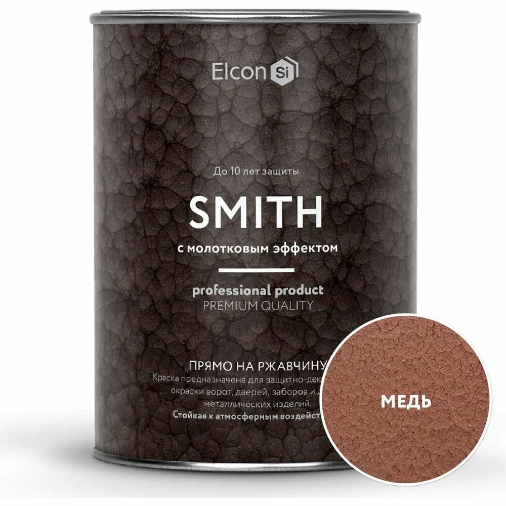 фото Elcon Краска по металлу (краска по ржавчине) с молотковым эффектом медь 0,8кг 00-00002860