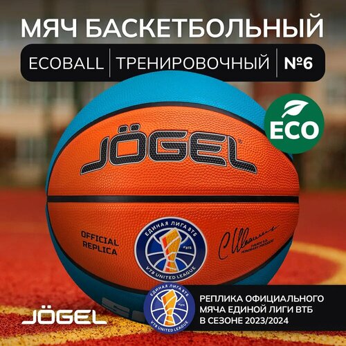 Баскетбольный мяч Jogel профессиональный ECOBALL Replica размер 6