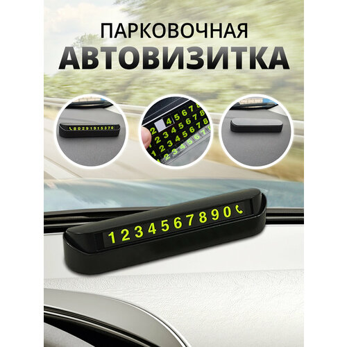фото Парковочная автовизитка для водителей ладушки