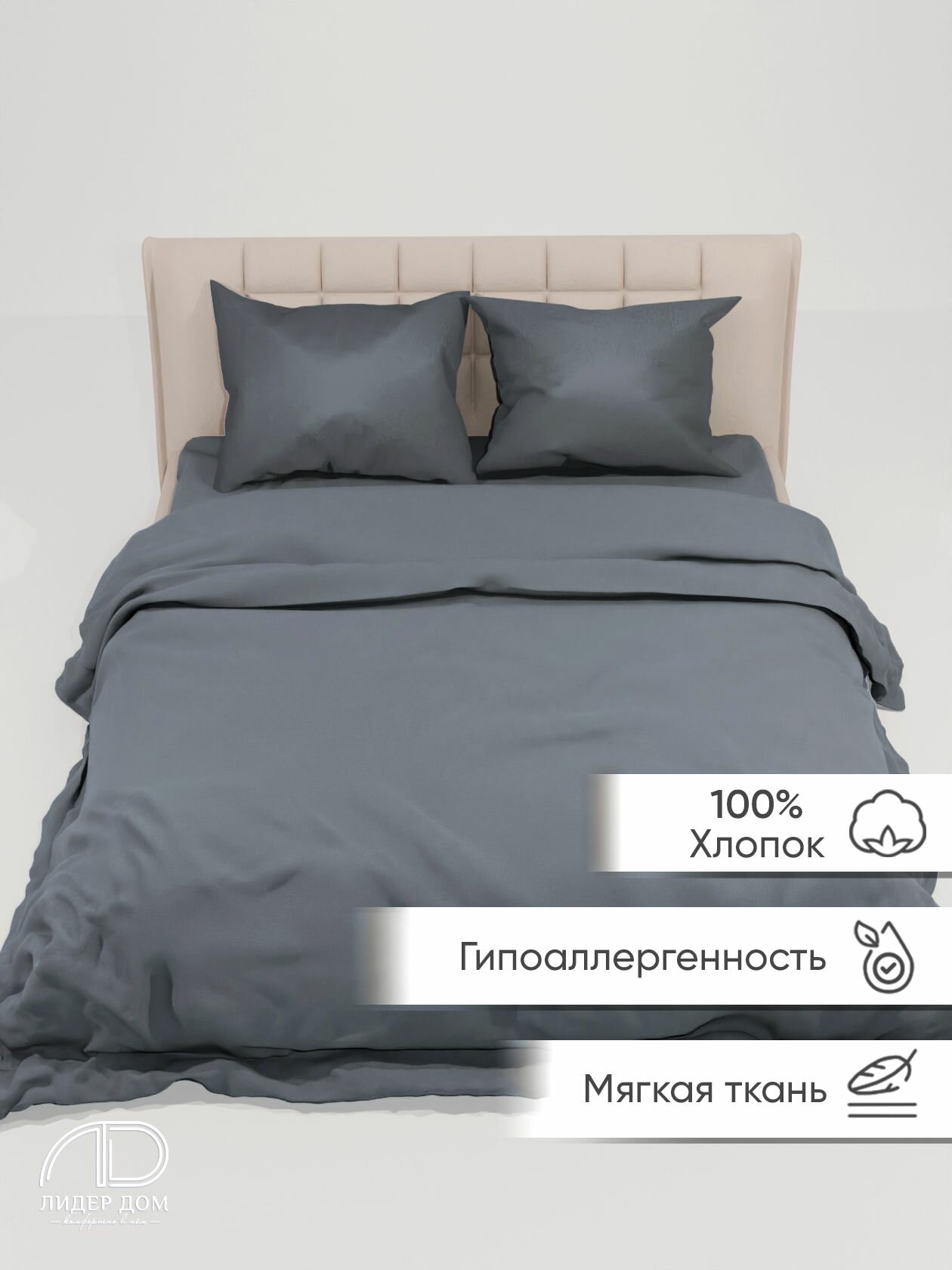 Постельное белье "Лидер Дом" евро, бязь, хлопок 100%, 70х70, однотонное — фото 1