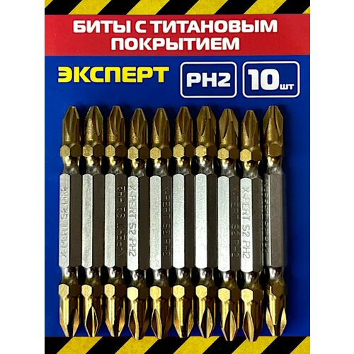 Биты для шуруповерта с титановым покрытием 10 штук