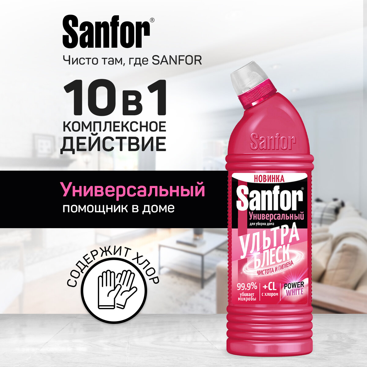 Sanfor Набор: Гель для уборки дома Универсальный, Ультра блеск 750 мл + Гель для труб Turbo, для устранения сложных засоров 750 мл ( 2 шт ) — фото 1