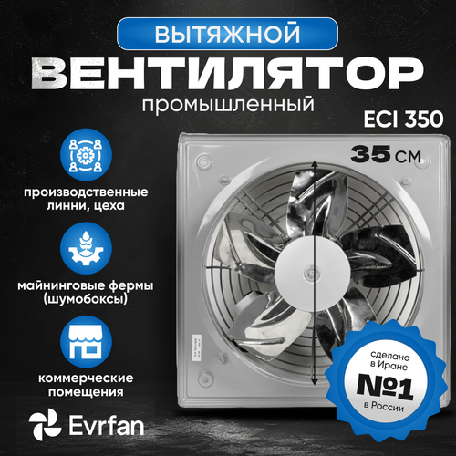 Вентилятор осевой вытяжной 
