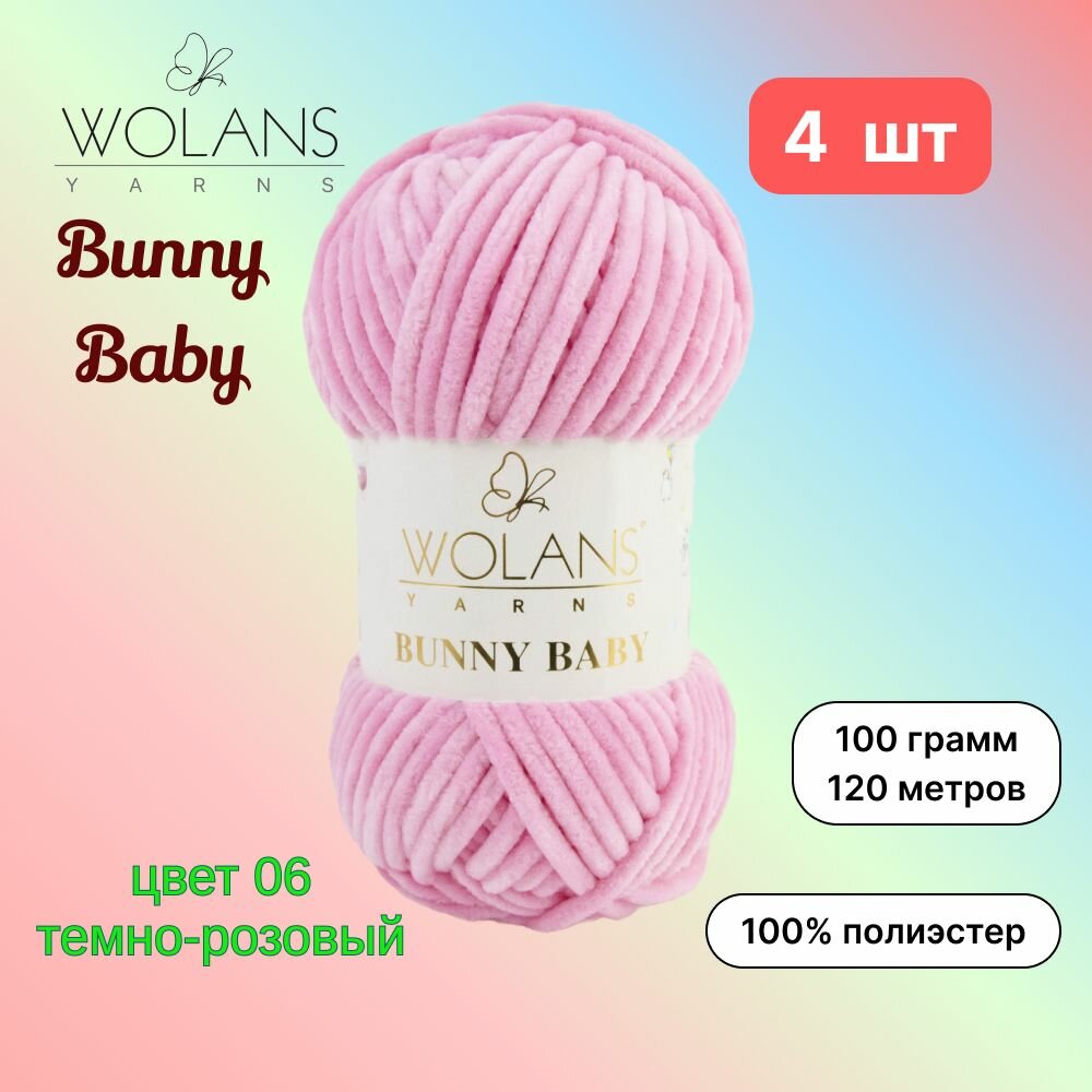 Пряжа Wolans Bunny Baby Темно-розовый (06) 4 мотка 100 г/120 м (100% микрополиэстер) воланс банни беби
