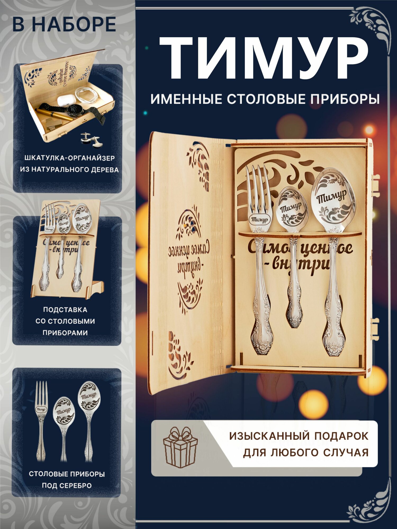 Подарочный набор с именем Тимур- подарок папе, парню, мужу, сыну, мужчине на день рождения, юбилей