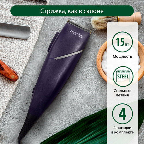 Машинка для стрижки MARTA MT-2216 синий топаз 45100₽