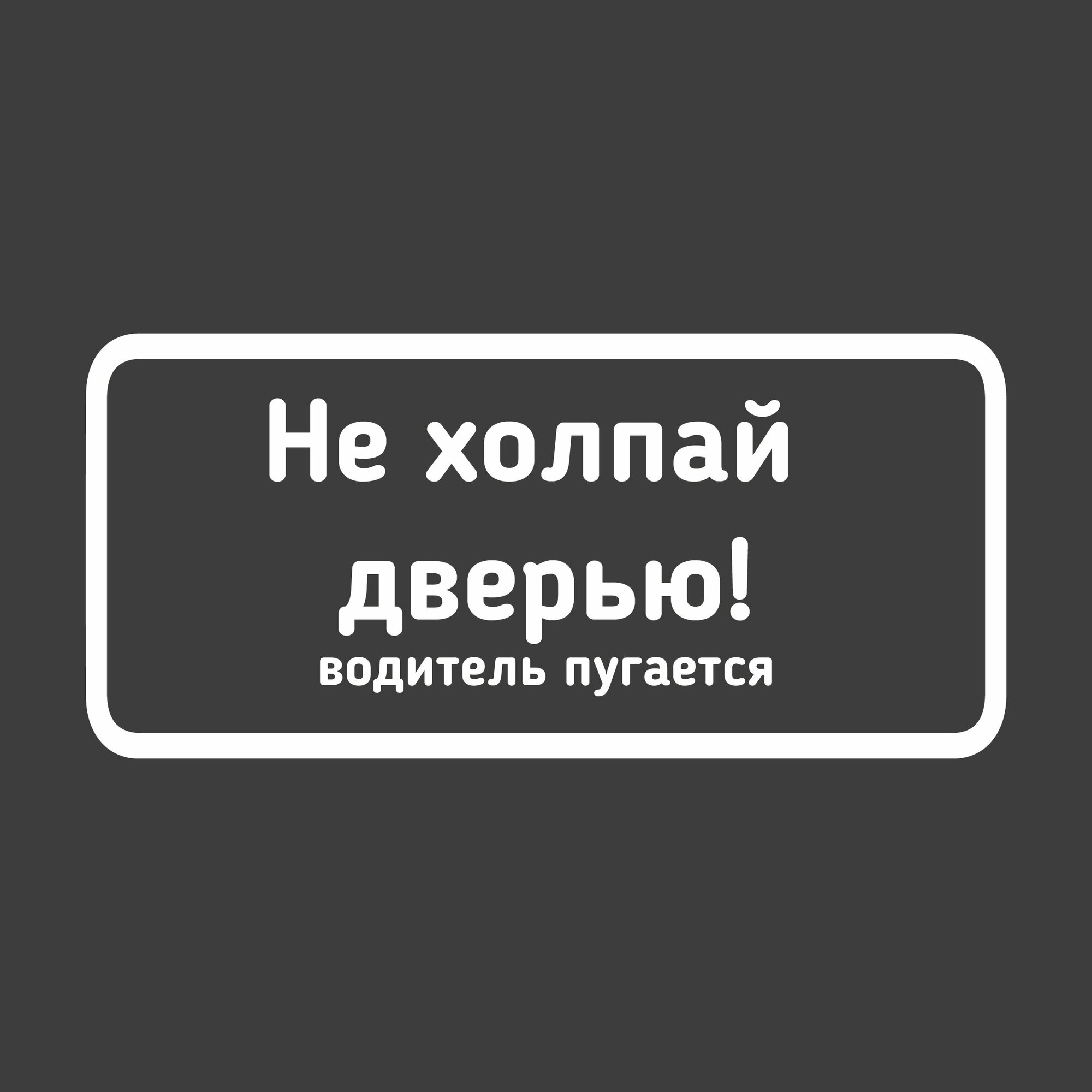 Наклейка 