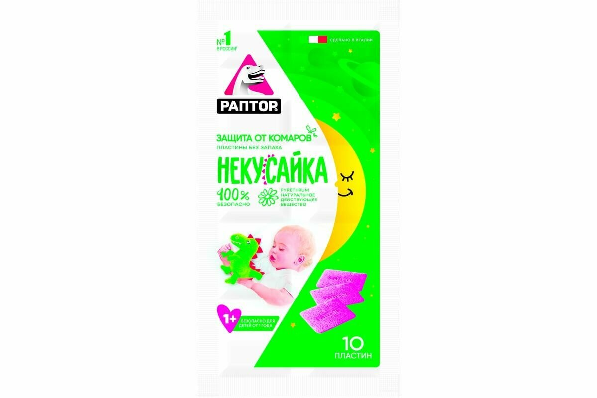 Пластины от комаров для детей раптор некусайка 12633 D9616M