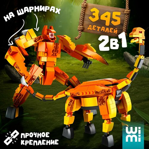 Конструктор динозавр для мальчика WiMi, 3 д, робот трансформер