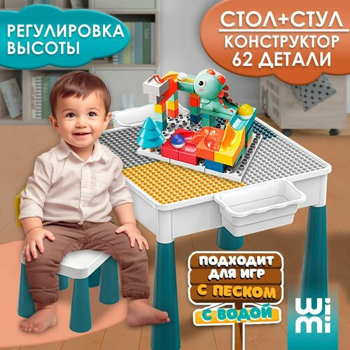 Столик детский со стульчиком и конструктором WiMi, стол для игр с водой и песком