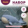 Набор для вязания крючком игрушки "Miadolla" AMG-0109 Могучий кит