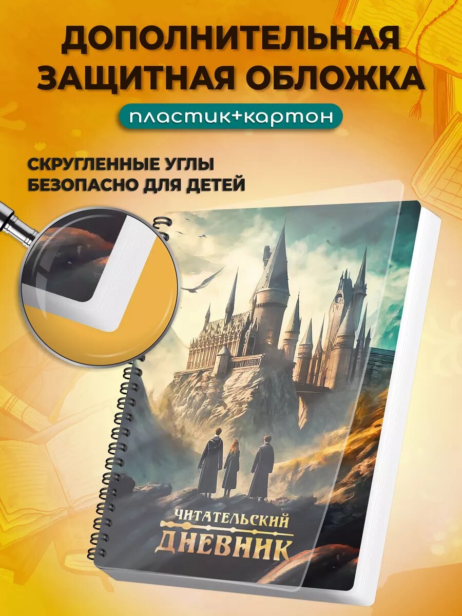 Читательский дневник школьника и взрослого читателя А5 58 л — фото 1